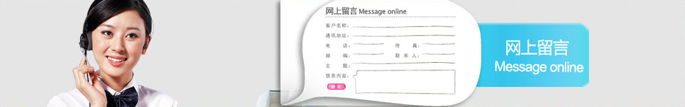 网上留言