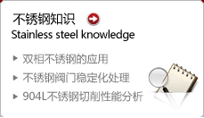不锈钢知识